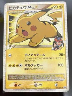 Pikachu M LV.X 043/DPt-P Movie Promo Pokemon Card Japanese [LP] - Image 1