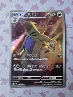 Tyranitar AR 079/071 SV2D Clay Burst Japanese Pokemon Card MP - Image 1