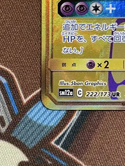 Mewtwo & Mew GX UR 222/173 2019 Tag Team All Stars Pokemon Card Japanese - Image 5