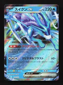 Suicune EX 010/032 CLK Classic Collection Japanese Pokemon Card TCG - Image 1
