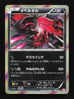 Yveltal 007/014 Y30 Yveltal Half Deck Japanese Pokemon Card TCG - Image 1