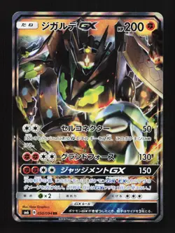 Zygarde GX 050/094 RR SM6 Forbidden Light Japanese Pokemon Card TCG - Image 1
