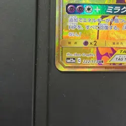[LP] Mewtwo & Mew GX UR 222/173 2019 Tag Team All Stars Pokemon Card Japanese - Image 5