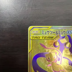 [LP] Mewtwo & Mew GX UR 222/173 2019 Tag Team All Stars Pokemon Card Japanese - Image 3
