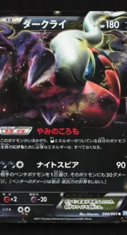 Darkrai-EX 044/069 Dark Rush Japanese Pokemon Card TCG - Image 1