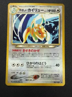 Light Dragonite No.149 Holo Rare - Neo Destiny WOTC - Japanese Pokemon TCG Card - Image 1