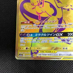 Mewtwo & Mew GX UR 222/173 2019 Tag Team All Stars Pokemon Card Japanese [LP] - Image 3