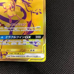 Mewtwo & Mew GX UR 222/173 2019 Tag Team All Stars Pokemon Card Japanese [LP] - Image 5