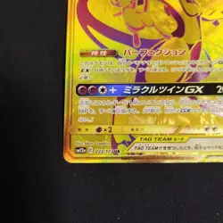 Mewtwo & Mew GX UR 222/173 2019 Tag Team All Stars Pokemon Card Japanese [LP] - Image 4