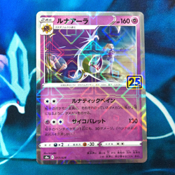 Lunala - 017/028 - Reverse Holo 25th Anniversary Japanese Pokemon Card - NM - Image 1