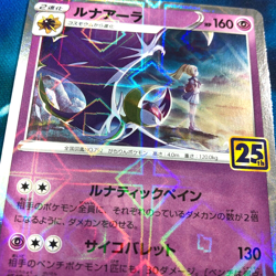 Lunala - 017/028 - Reverse Holo 25th Anniversary Japanese Pokemon Card - NM - Image 2