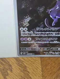 Mewtwo AR 183/165 Pokemon 151 SV2a Japanese Card Game Scarlet & Violet NM - Image 3