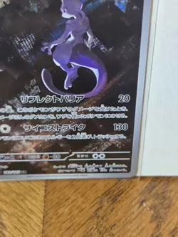 Mewtwo AR 183/165 Pokemon 151 SV2a Japanese Card Game Scarlet & Violet NM - Image 4