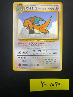 Dragonite ANA Promo 149 1998 Old Back Pokemon Card Japanese - Image 1