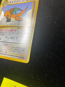 Dragonite ANA Promo 149 1998 Old Back Pokemon Card Japanese - Image 3
