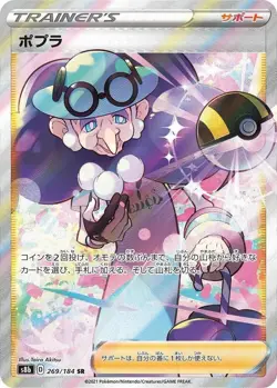 Opal 269/184 SR S8b VMAX Climax Japanese Pokemon Card TCG - Image 1