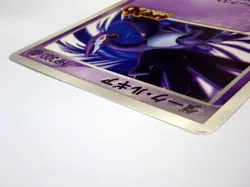 Shadow Dark Lugia Japanese Pokemon Card Jumbo Big Card PROMO 2005 Ultra Rare MP# - Image 5