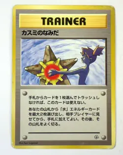 Misty's Tears Misty's Duel Banned Card Japanese Pokemon Card TCG Set of 2 MP /;C - Image 2