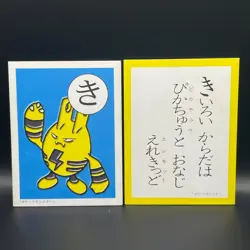 Elekid Pokemon Karuta Playing Card Nintendo 2000 Vintage Japanese Very Rare! - Image 1