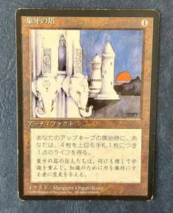 MTG JAPANESE BLACK BORDERED IVORY TOWER FBB MAGIC THE GATHERING ARTIFACT RARE #A - Image 5