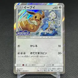Eevee 399/SM-P Promo Friendly Shop 2019 HP60 Japanese Pokemon Card #8037 - Image 1