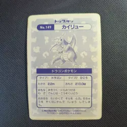 Pokemon Japanese Vintage Dragonite Lot. Pokemon Weekly, TopSun, Carddass - Image 5
