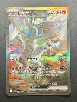 Reshiram ex SAR 168/086 sv11W White Flare Pokemon Card Japanese 2025 NM - Image 1