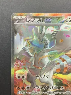Reshiram ex SAR 168/086 sv11W White Flare Pokemon Card Japanese 2025 NM - Image 3