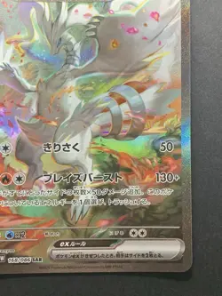 Reshiram ex SAR 168/086 sv11W White Flare Pokemon Card Japanese 2025 NM - Image 5