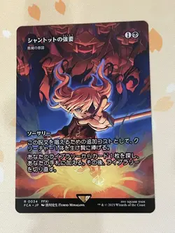 Magic The Gathering, Shantotto's Coercion, Showcase, JPN, NM - Image 1