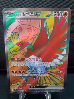 Ethan's Ho-Oh ex SR 077/063 SV9a Heat Wave Arena - Pokemon TCG Card Korean - Image 1