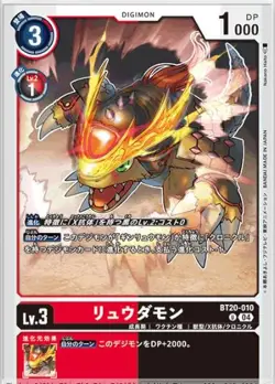 Digimon Card Game BT20-010 Ryudamon (U Uncommon) Booster OVER THE X [BT-20] - Image 1