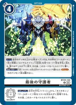 Digimon Card Game BT20-100 Last Guardian (U Uncommon) Booster Pack OVER THE X (B - Image 1