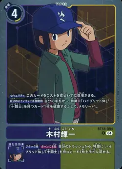 Digimon Card Game BT18-094 Kiichi Kimura (R Rare) Booster Pack Element Successor - Image 1