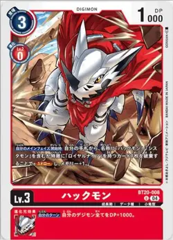 Digimon Card Game BT20-008 Hackmon (U Uncommon) Booster OVER THE X [BT-20] - Image 1