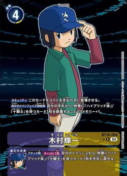 [Parallel] Digimon Card Game BT18-094-R P Kiichi Kimura (R Rare) "Element Succes - Image 1