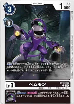 Digimon Card Game BT18-060-C Bemmon (C Common) "Element Successor" [BT-18] - Image 1