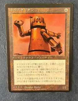 MTG JAPANESE BLACK BORDERED TRISKELION FBB MAGIC THE GATHERING ARTIFACT RARE #A - Image 1