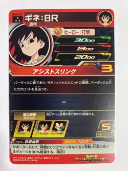 Gine: BR UM6-059 Super Dragon Ball Heroes Card Games Bandai Japanese anime TCG - Image 3
