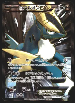Cobalion EX 073/070 Plasma Gale Full Art 1st ED 2012 Japanese Pokemon Card - Image 1