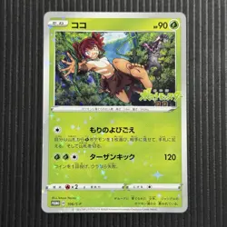 Lightly Played Koko 106/S-P Promo Japanese Pokemon Card - Image 1