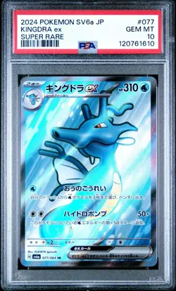PSA 10 Gem Mint Japanese Kingdra ex sv6a Night Wanderer 077/064 Pokemon Card - Image 1