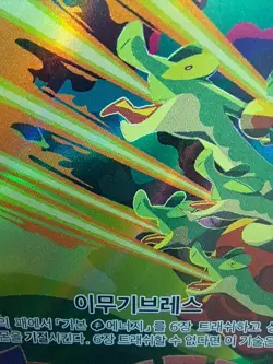 Hydrapple AR 068/063 SV9a Heat Wave Arena Pokemon Full Art Rare Holo Korean Card - Image 5