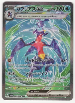US SELLER LP+ Garchomp ex SAR 085/062 sv3a Pokemon Card raging surf japanese - Image 1