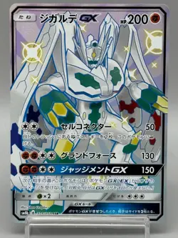 Zygarde GX SSR 225/150 sm8b Japanese Pokemon Card GX Ultra Shiny - EX - Image 1