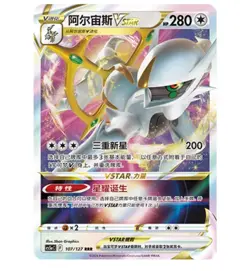 Pokemon S-Chinese Exclusive Sword&Shield cs5aC 175/127 Holo NM - Image 1
