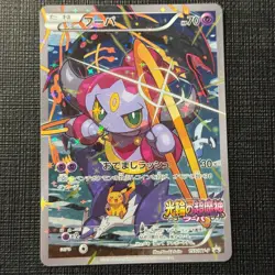 Hoopa 155/XY-P Japanese Pokemon Movie Promo TCG EXC (10) - Image 1
