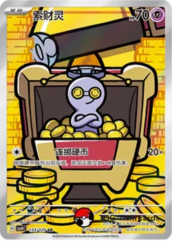 Pokemon S-Chinese Scarlet & Violet Gimmighoul AR CSV4C 133 Holo Full Art NM - Image 1
