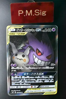 Gengar & Mimikyu GX 103/095 Tag Bolt 2018 SR Full Art Japanese Pokemon Card - Image 1
