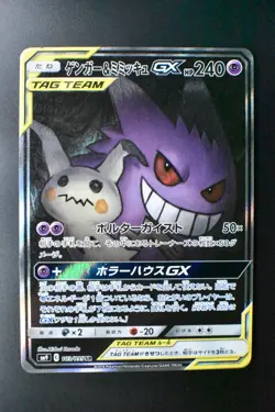 Gengar & Mimikyu GX 103/095 Tag Bolt 2018 SR Full Art Japanese Pokemon Card - Image 2